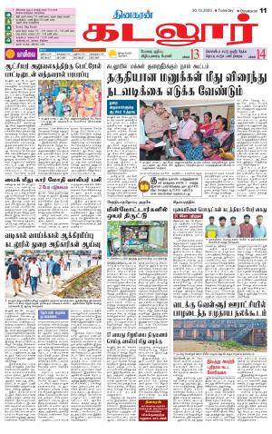 cuddalore supplement