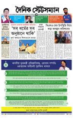Dainik-Statesman