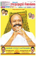 Madurai-Ramnad Supplement