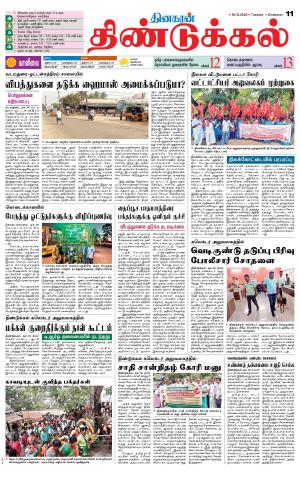 Dindigul-Madurai Supplement