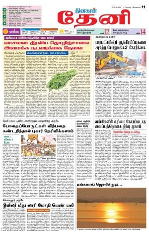 Theni-Madurai Supplement