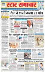 Star Samachar Satna
