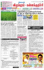 Villupuram Supplement