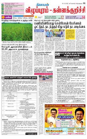 Villupuram Supplement