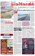 Kanyakumari-Nagarcoil Supplement