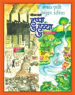 HUPPA HUYYA  ( GOAN VARTA )