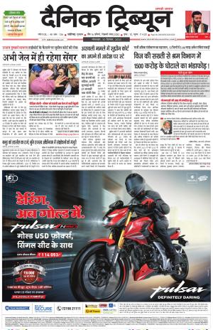 Dainik Tribune (Karnal Edition)