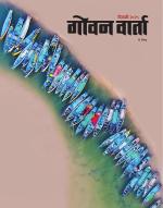 DIWALI ANK 2025 ( GOAN VARTA)