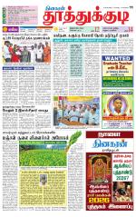 Tuticorin-Tirunelveli Supplement