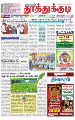 Tuticorin-Tirunelveli Supplement