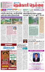 Nellai District-Tirunelveli Supplement
