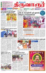 Thiruvarur-Trichy Supplement