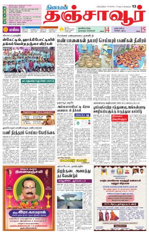 Thanjavur-Trichy Supplement