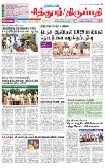 Chitoor-Vellore Supplement