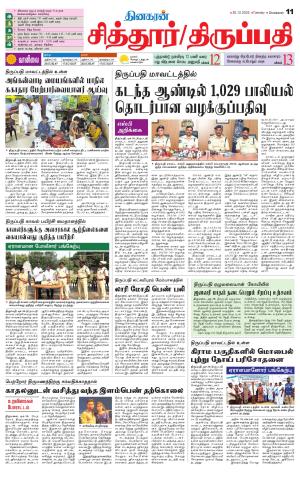 Chitoor-Vellore Supplement