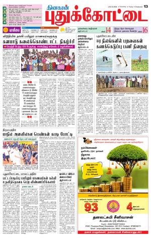 Pudukkottai-Trichy Supplement