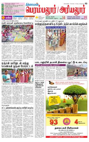 Perambalur-Trichy Supplement
