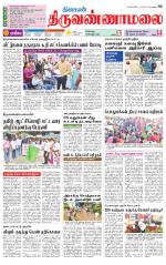 Tiruvannamalai-Vellore Supplement