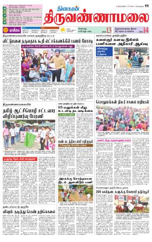 Tiruvannamalai-Vellore Supplement