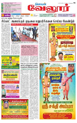 Vellore Supplement