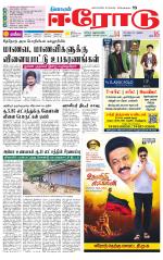 Erode-Coimbatore Supplement