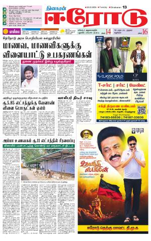 Erode-Coimbatore Supplement