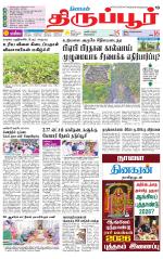 Tirupur-Coimbatore Supplement