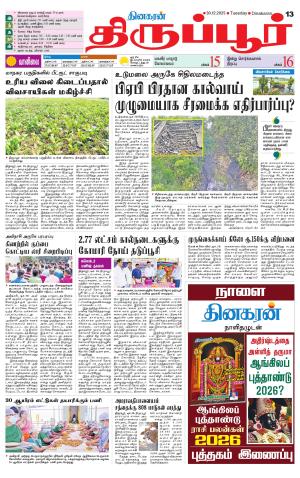 Tirupur-Coimbatore Supplement