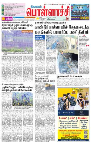 Pollachi-Coimbatore Supplement