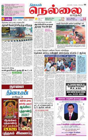 Nellai City-Tirunelveli Supplement