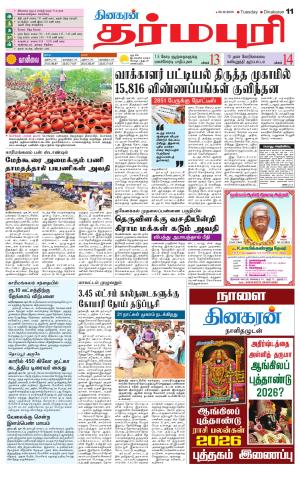 Dharmapuri-Salem Supplement