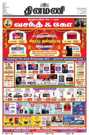 Dinamani - Tiruvallur