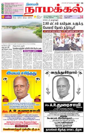 Namakkal-Salem Supplement