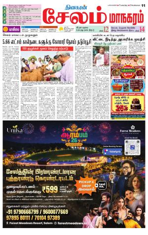 Managaram-Salem Supplement