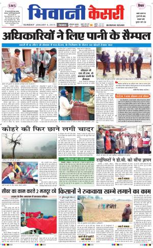  punjab kesari / haryana bhiwani kesari