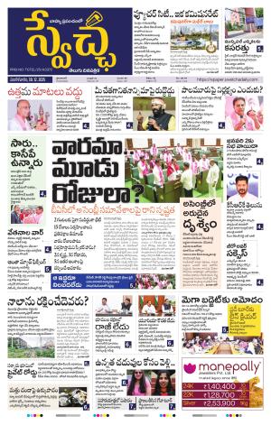  Swetcha daily TG epaper 30.12.2025