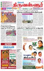 Tiruvellore-Chennai Supplement