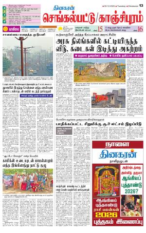 Kanchipuram-Chennai Supplement