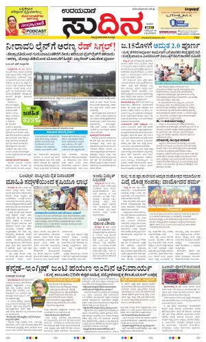 Sudina(Belthangadi - Bantwal)