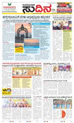 Sudina (Greater Mangaluru)