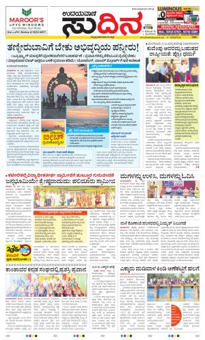 Sudina (Greater Mangaluru)