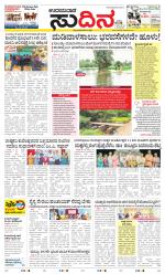 Sudina(Udupi)