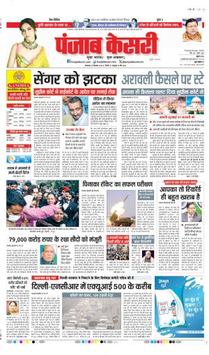 DELHI MAIN - PUNJAB KESARI