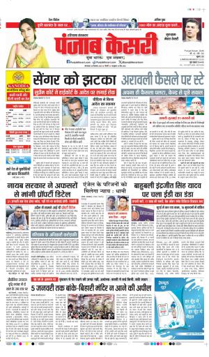 Gurugram - Punjab Kesari