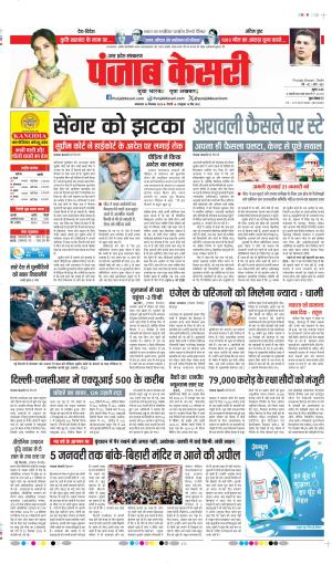 Meerut - Punjab Kesari
