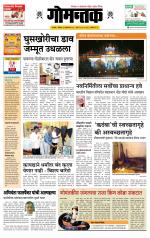 दैनिक गोमंतक