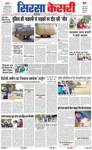  haryana sirsa kesari