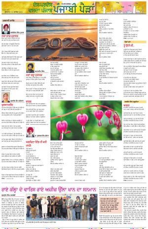 Punjabi Paidan (Des-Pardes Vasda Punjab/Punjabi Diaspora)