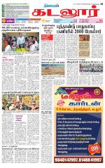 cuddalore supplement