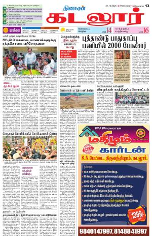 cuddalore supplement